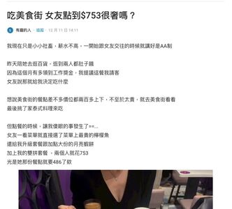 嫌女友美食街點486元奢侈！　傳LINE討錢被譏：鹽酥雞後檸檬魚男