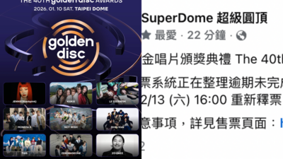 金唱片大巨蛋破萬張門票秒殺！主辦證實「加開這區」：16點還可搶
