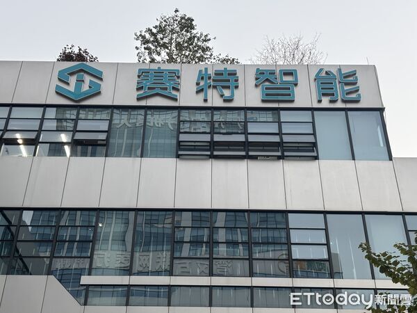 ▲▼賽特智能。（圖／記者陳冠宇攝）