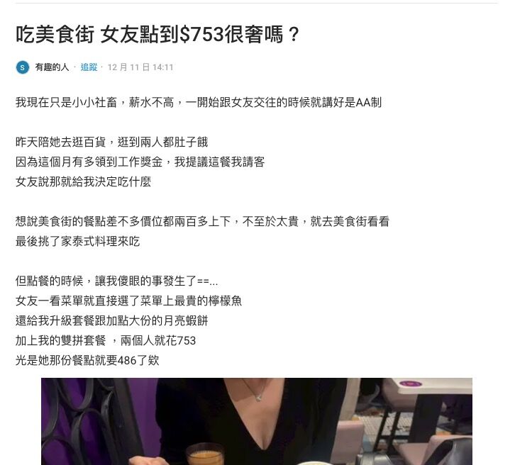 嫌女友美食街點486元奢侈! 傳LINE討錢被譏:鹽酥雞後檸檬魚男
