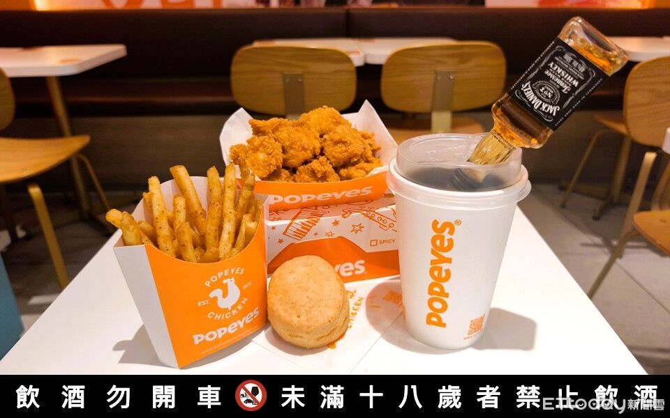 Popeyes跨界聯名傑克丹尼 有微醺特調飲+3款派對套餐