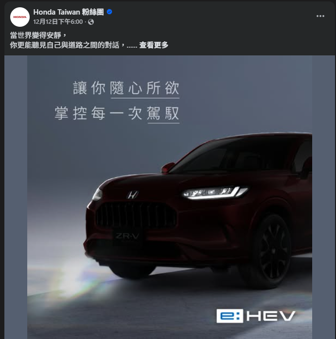 ▲台灣油電休旅再加1，HONDA全新ZR-V釋出預告車展首秀。（圖／翻攝自HONDA）