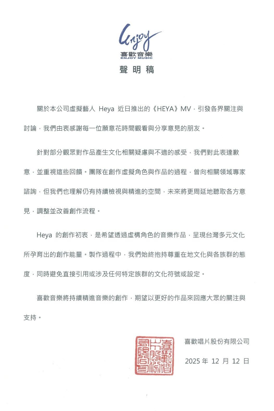 ▲▼陳子鴻打造虛擬歌手遭疑「文化挪用」道歉。（圖／翻攝自Facebook／喜歡音樂 Enjoy Music）