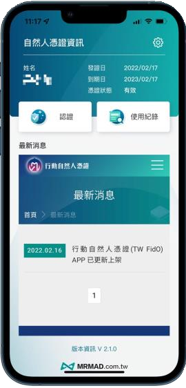 ▲公投連署上線，自然人憑證成關鍵工具。（圖／內政部）