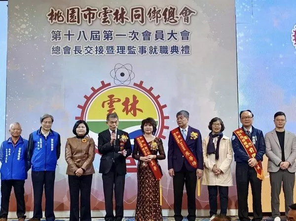 ▲桃園市雲林同鄉會首位女性理事長林美華就任