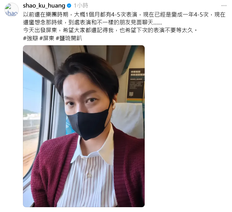 ▲▼黃少谷。（圖／翻攝自Threads／shao_ku_huang）