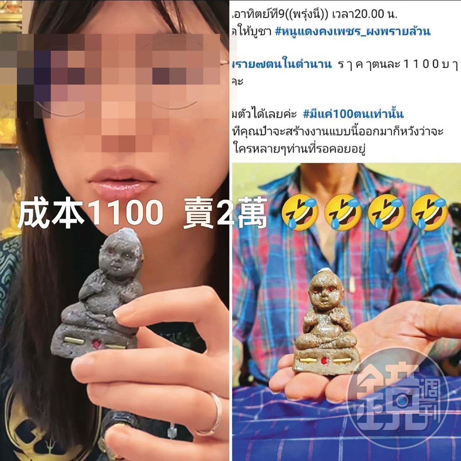粉絲發現，賓賓哥賣的2萬元聖物，成本只要1,100元。（讀者提供）