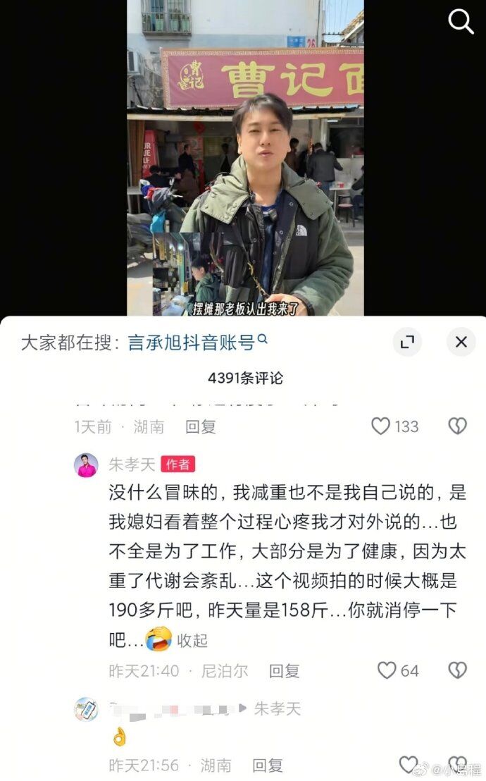 ▲朱孝天解釋減肥原因。（圖／翻攝自微博）