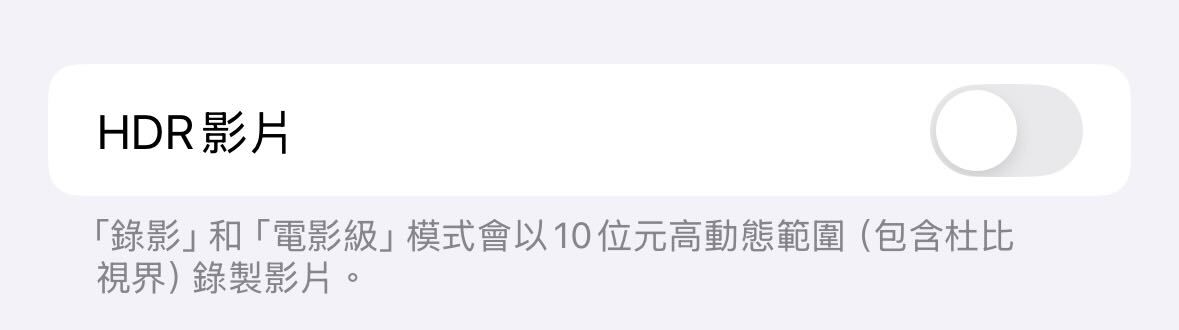 ▲網友呼籲，關掉「HDR影片」設定。（圖／翻攝自Threads）