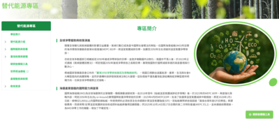 航港局iMarine建置「替代能源專區」 助攻海運邁向淨零減排