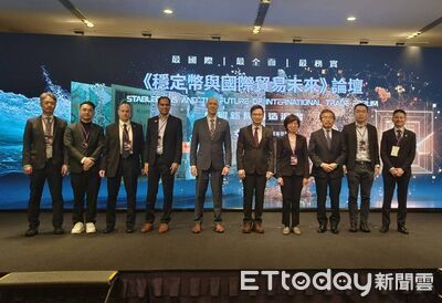 外貿協會穩定幣論壇以中立立場　邀亞洲多國分享交換跨國觀點