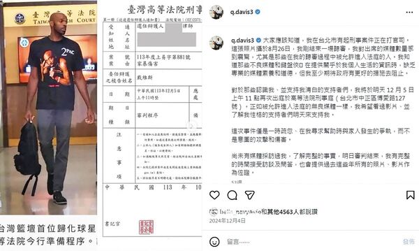 為錢再反目／獨家！家暴後重返籃壇　戴維斯欠撫養費房產遭查封