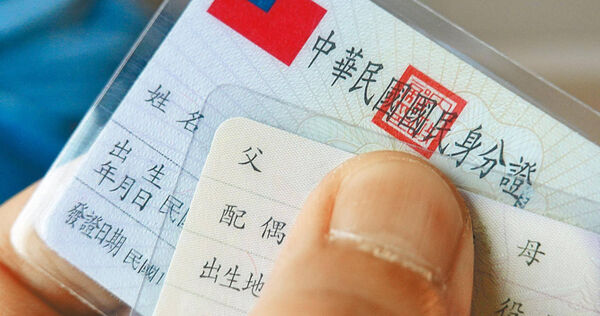 身分證上的線是一串英文字。（圖／報系資料照）