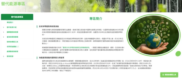 ▲iMarine航港發展資料庫-替代能源專區。（圖／港務公司提供）