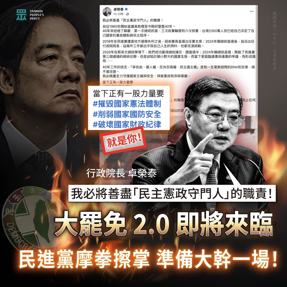 民眾黨轟政院不副署將成毀憲罪人 許甫:民進黨只想翻桌翻到贏