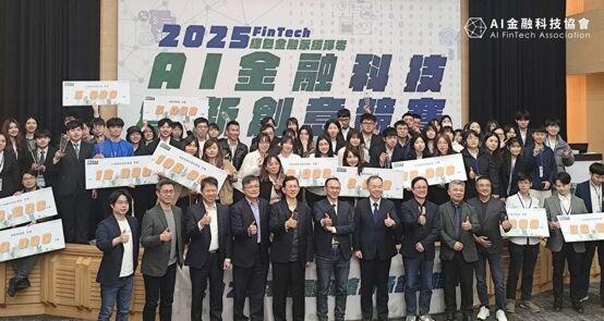 ▲▼第五屆《AI金融科技創新創意競賽暨永續淨零・綠色金融》刷新紀錄圓滿落幕。（圖／AI金融科技協會）