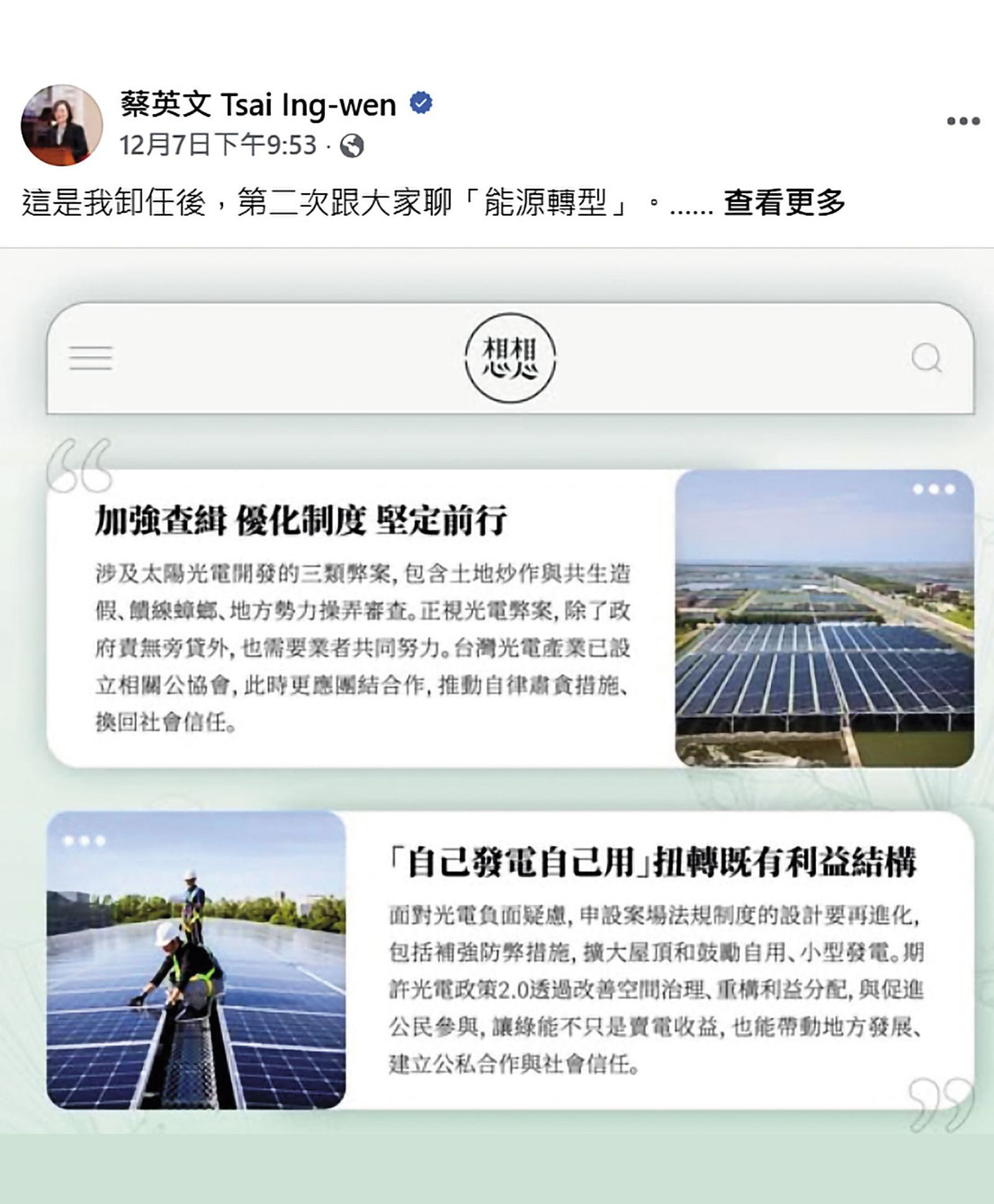 蔡英文10月宣布重啟想想論壇，論壇文章就是小英卸任讀書會的部分重點摘要。（翻攝蔡英文臉書）