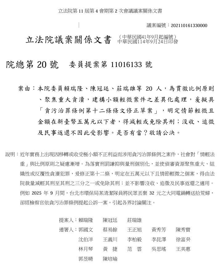 ▲民進黨立委提案連署。（圖／翻攝自Facebook／黃揚明）