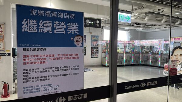 ▲▼ 家樂福青海店            。（圖／記者陳筱惠攝）