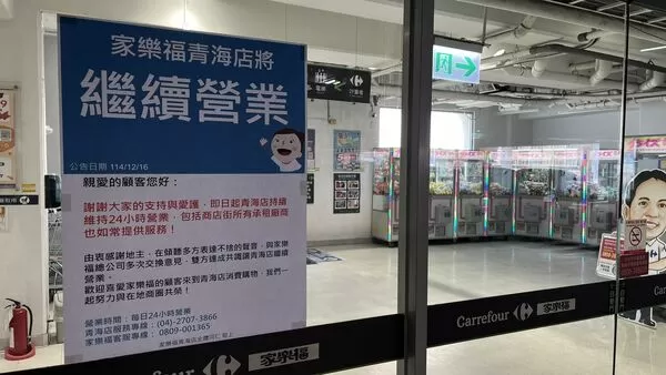 ▲▼ 家樂福青海店            。（圖／記者陳筱惠攝）