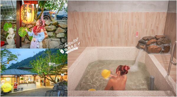 ▲▼2025礁溪平價溫泉懶人包！TOP8個礁溪溫泉湯屋推薦。（圖／部落客滿分提供）