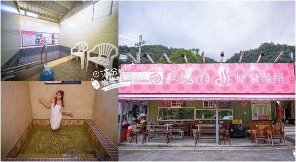 ▲▼2025礁溪平價溫泉懶人包！TOP8個礁溪溫泉湯屋推薦。（圖／部落客滿分提供）