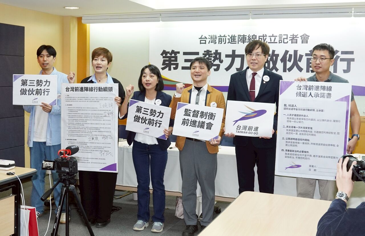 四小黨成立「台灣前進陣線」 協調選區提名拚2026最大化