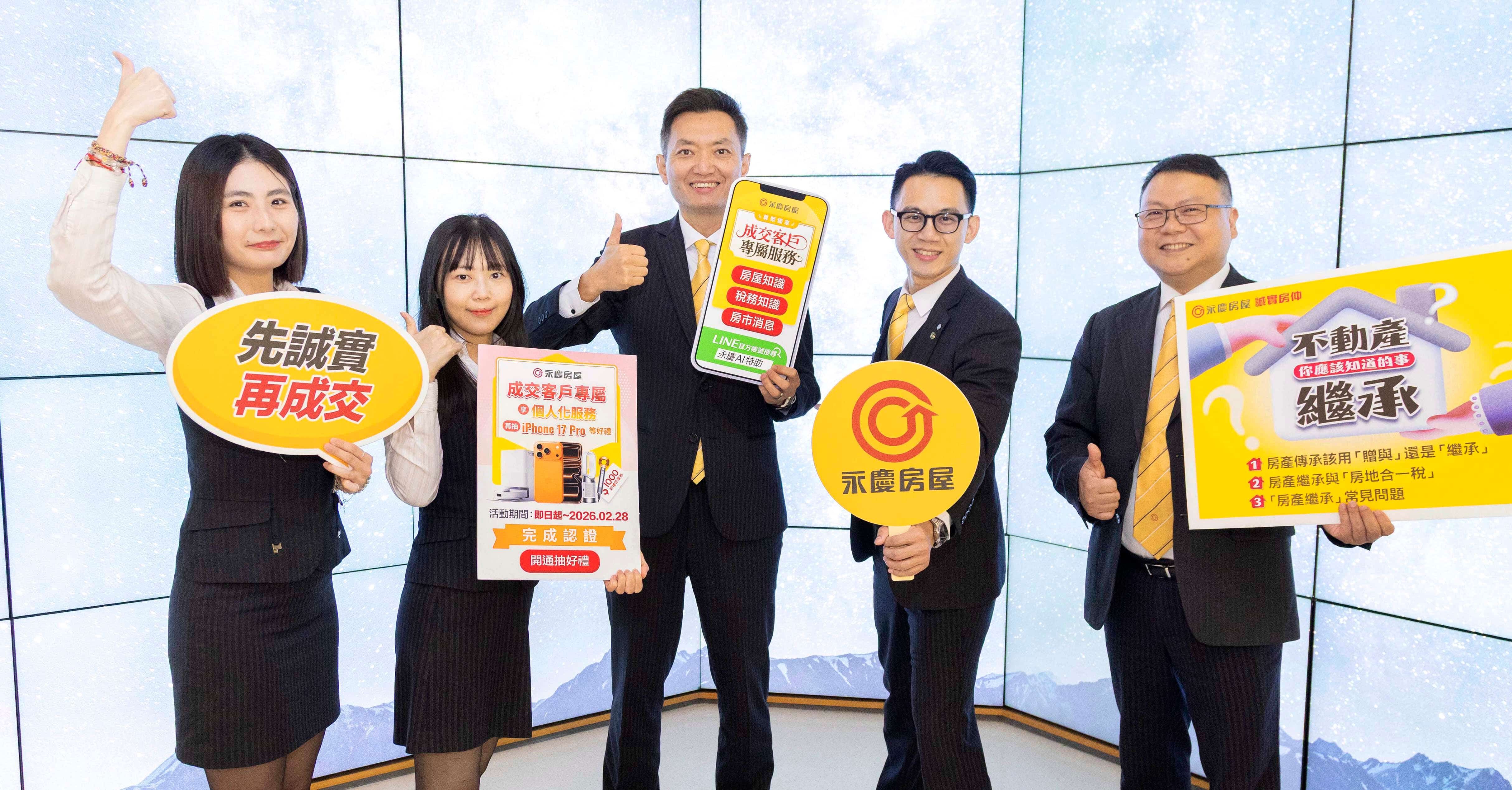 買賣房子也能歡慶雙12！永慶房屋「成交客戶專屬」活動抽iPhone（圖／永慶房屋提供）