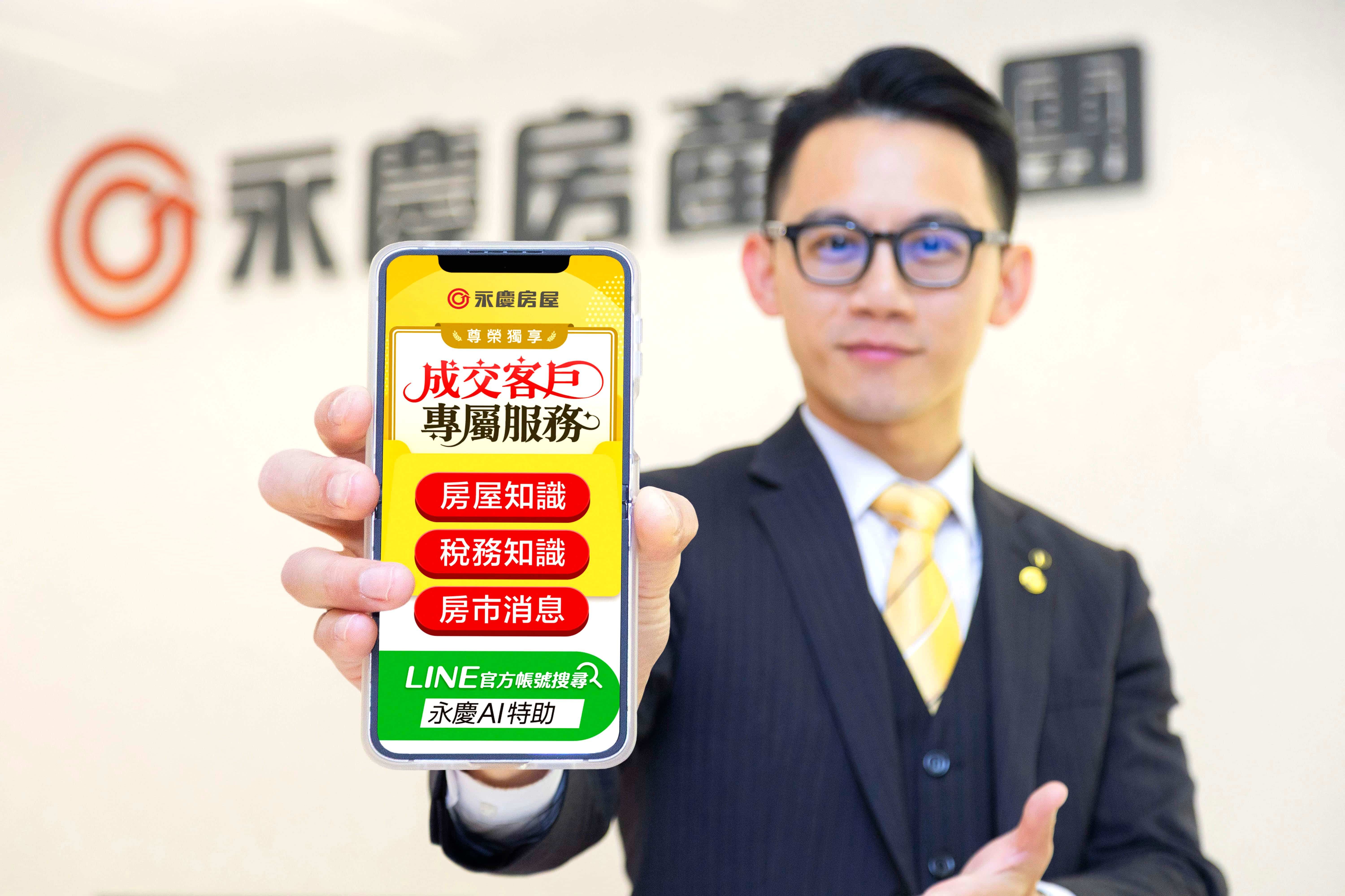 買賣房子也能歡慶雙12！永慶房屋「成交客戶專屬」活動抽iPhone（圖／永慶房屋提供）