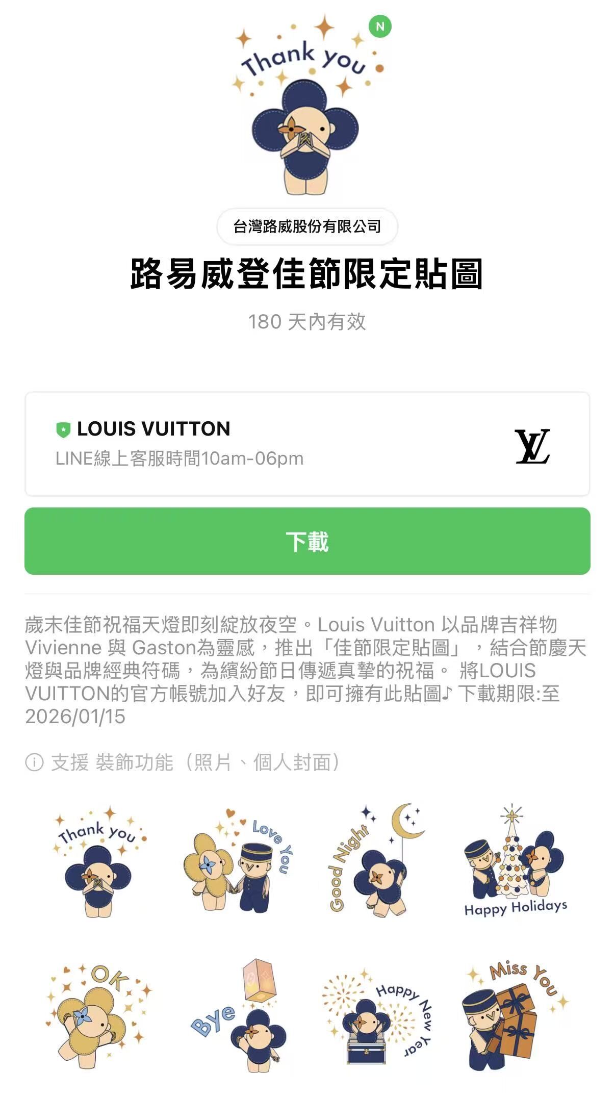 ▲▼   貼圖   。（圖／品牌提供、翻攝自line）