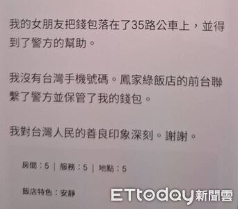 台中警幫忙找回遺失錢包　韓國情侶致函觀光署：感謝台灣警方