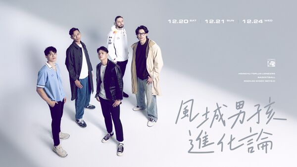 ▲攻城獅五位風格男神領銜主視覺，「風城男孩選拔」開跑、Muse Girls韓援女孩鄭熙靜將於「風城男孩進化論」主題周帶來精彩個人表演、攻城獅主場北側與至尊場邊席也將採浮動票價制、深耕企業持續前進，攻城獅球星化身一日教練走入力積電。（圖／攻城獅提供）