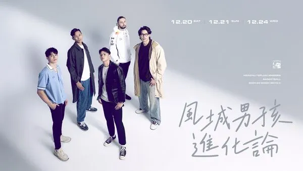 ▲攻城獅五位風格男神領銜主視覺，「風城男孩選拔」開跑、Muse Girls韓援女孩鄭熙靜將於「風城男孩進化論」主題周帶來精彩個人表演、攻城獅主場北側與至尊場邊席也將採浮動票價制、深耕企業持續前進，攻城獅球星化身一日教練走入力積電。（圖／攻城獅提供）