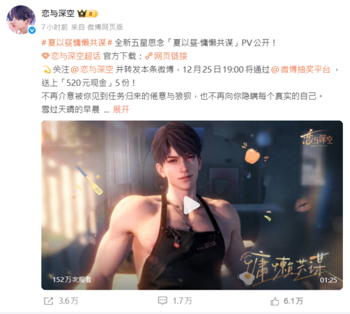 ▲「戀與深空」更新。（圖／翻攝自微博）