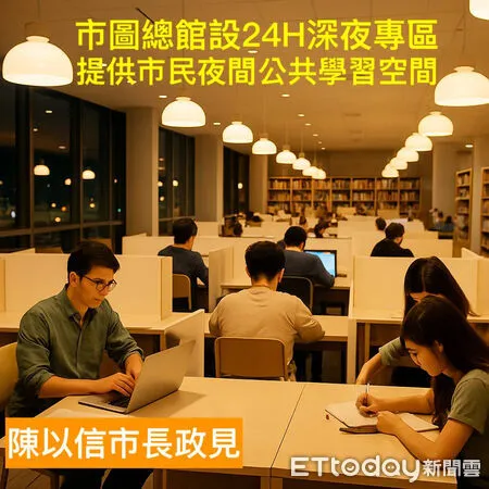 ▲陳以信今日公布第37項政見，主張市圖總館設置24小時深夜自習與工作專區，提供夜間公共學習空間。（記者林東良翻攝）