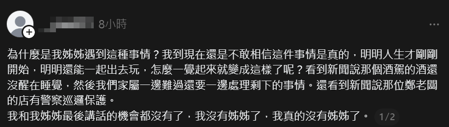 ▲▼23歲女清潔隊員遭酒駕撞死　妹妹悲喊「我沒有姊姊了」。（圖／翻攝自threads）