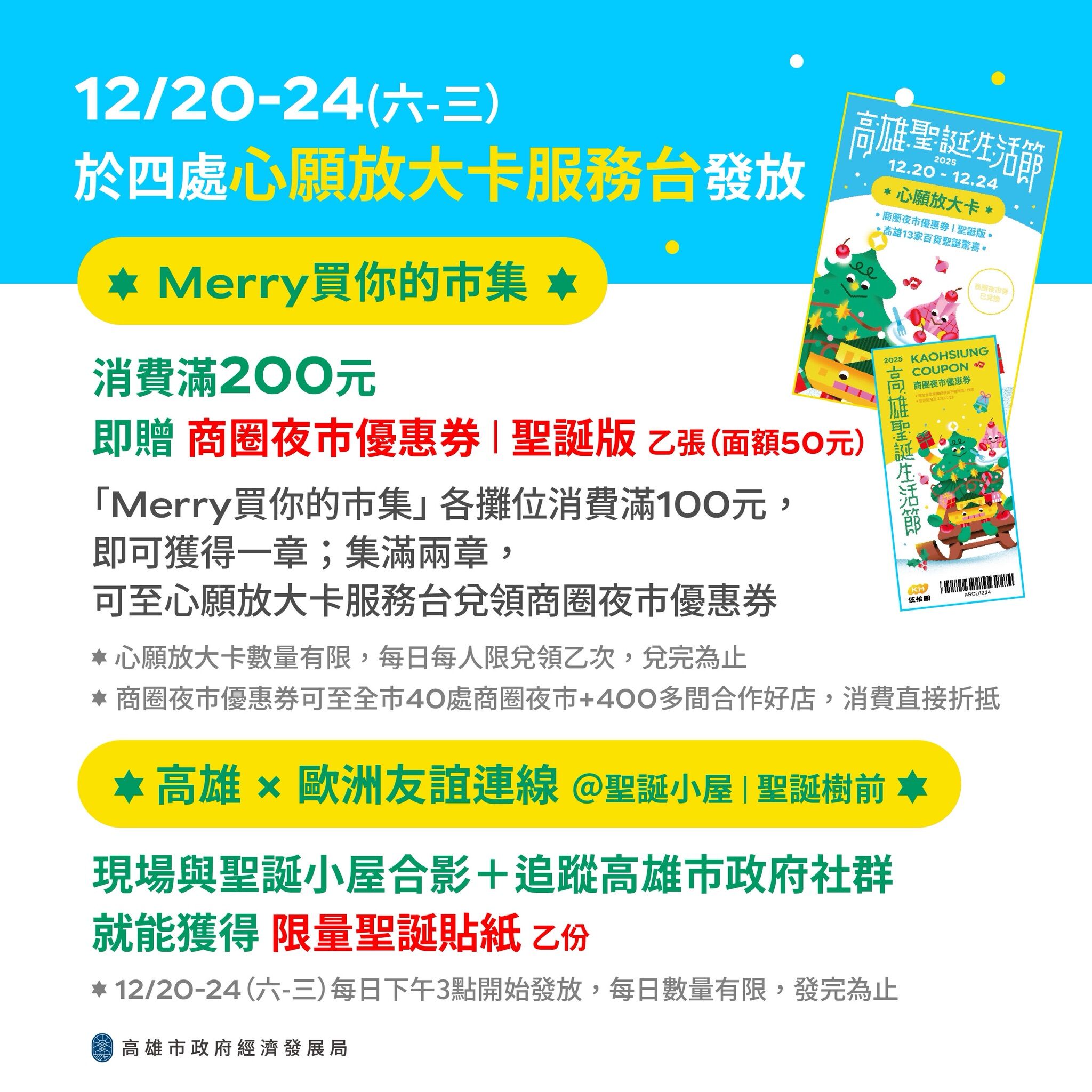 ▲▼高雄聖誕生活節。（圖／記者許宥孺翻攝）
