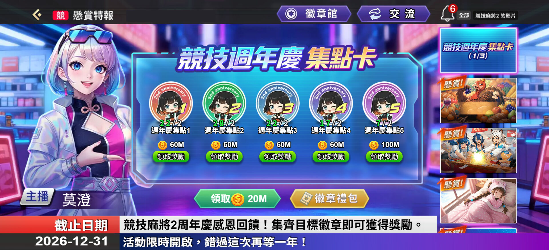 ▲▼麻將,競技麻將2,手遊,週年慶,回饋,改版。（圖／業者提供）