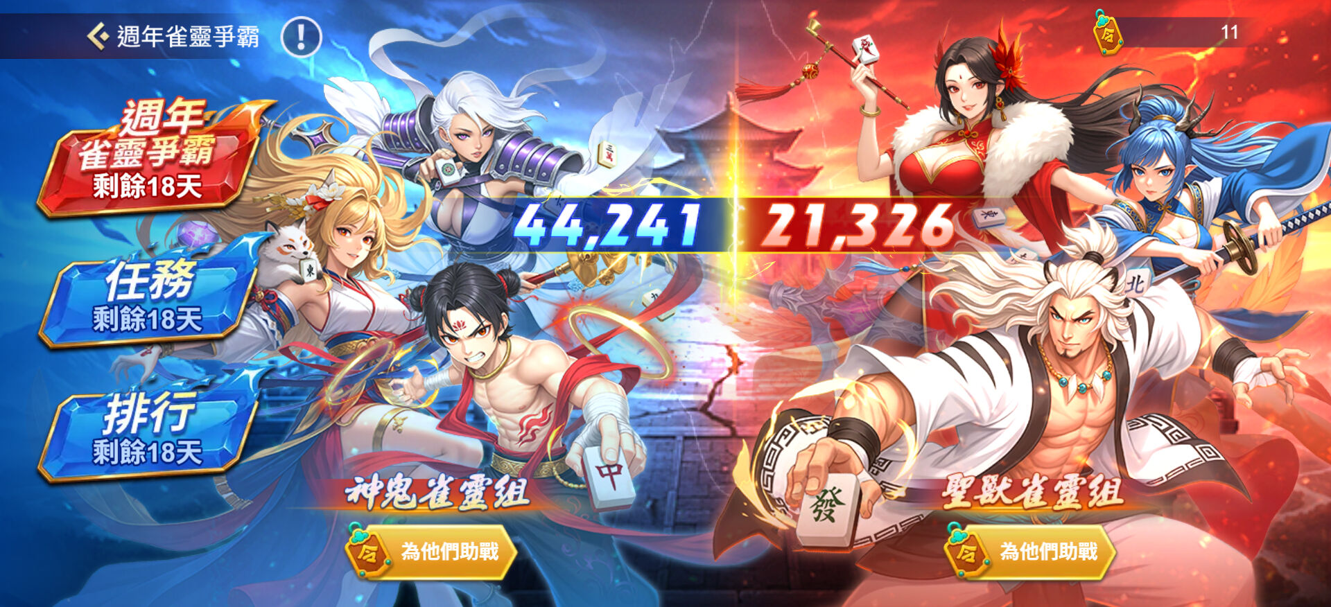 ▲▼麻將,競技麻將2,手遊,週年慶,回饋,改版。（圖／業者提供）