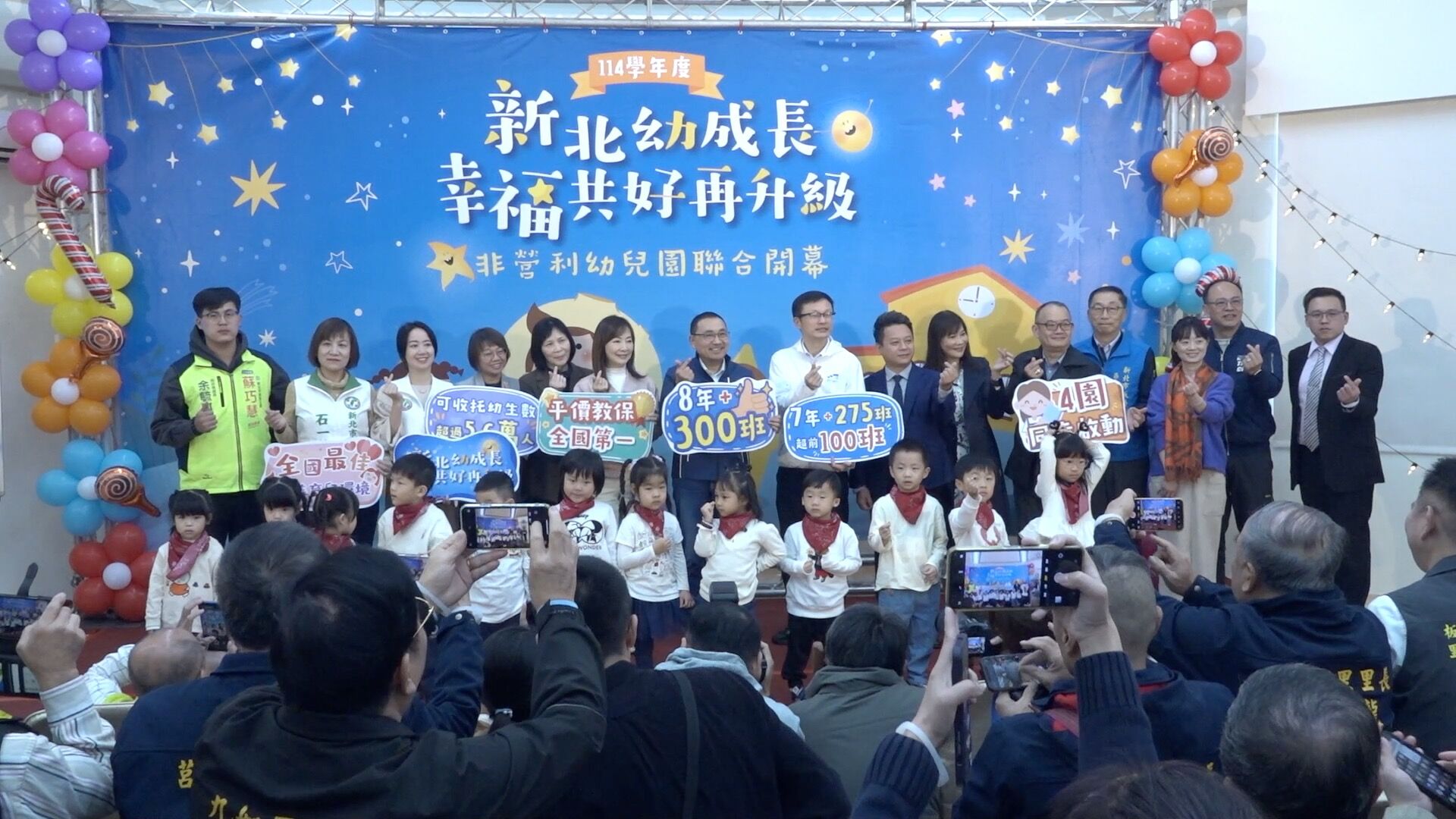▲▼新北4所非營利幼兒園聯合開幕　　　侯友宜：目標8年增300班全國第一             。（圖／記者劉亮亨攝）
