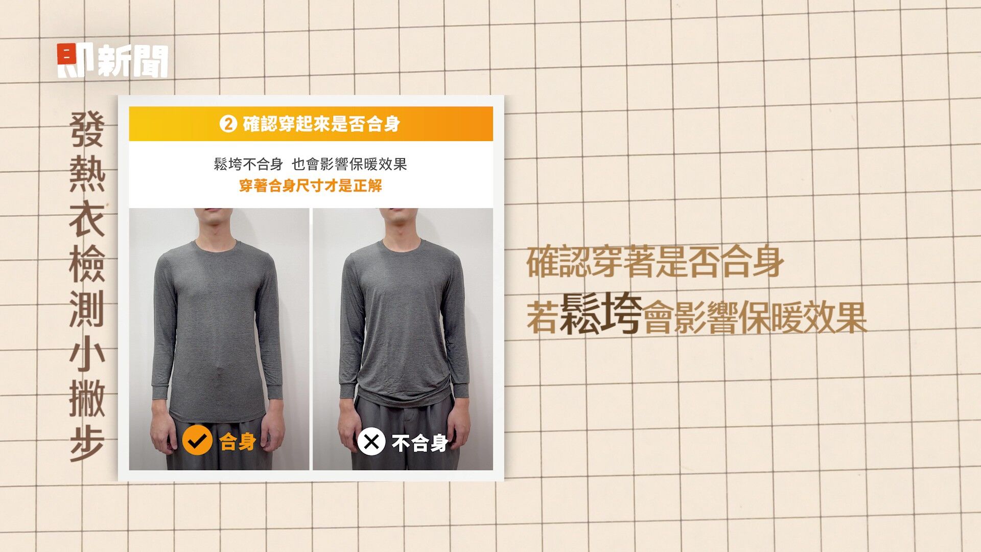 發熱衣,冬天,寒流,疊穿,保暖,UNIQLO,HEATTECH吸濕發熱衣,AIRism（圖／翻攝自影片）