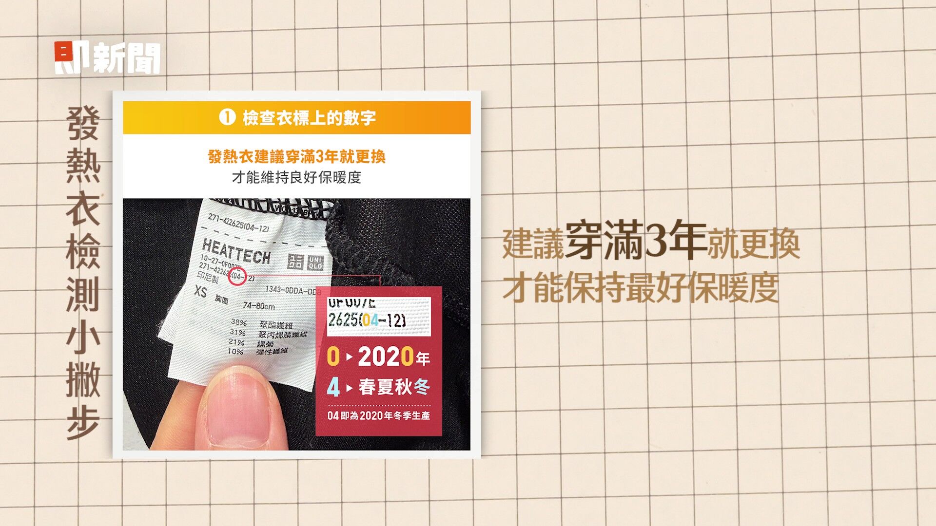 發熱衣,冬天,寒流,疊穿,保暖,UNIQLO,HEATTECH吸濕發熱衣,AIRism（圖／翻攝自影片）