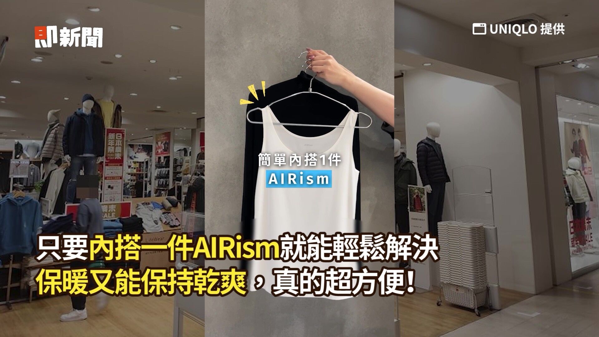 發熱衣,冬天,寒流,疊穿,保暖,UNIQLO,HEATTECH吸濕發熱衣,AIRism（圖／翻攝自影片）
