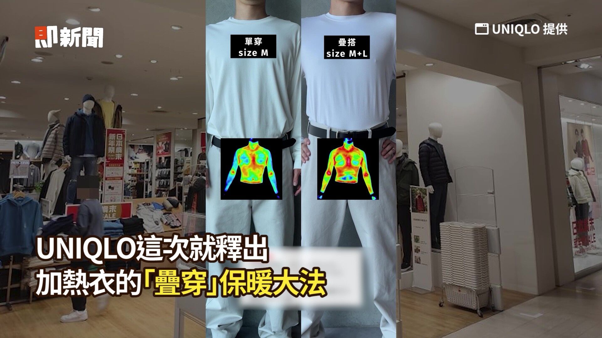 發熱衣,冬天,寒流,疊穿,保暖,UNIQLO,HEATTECH吸濕發熱衣,AIRism（圖／翻攝自影片）