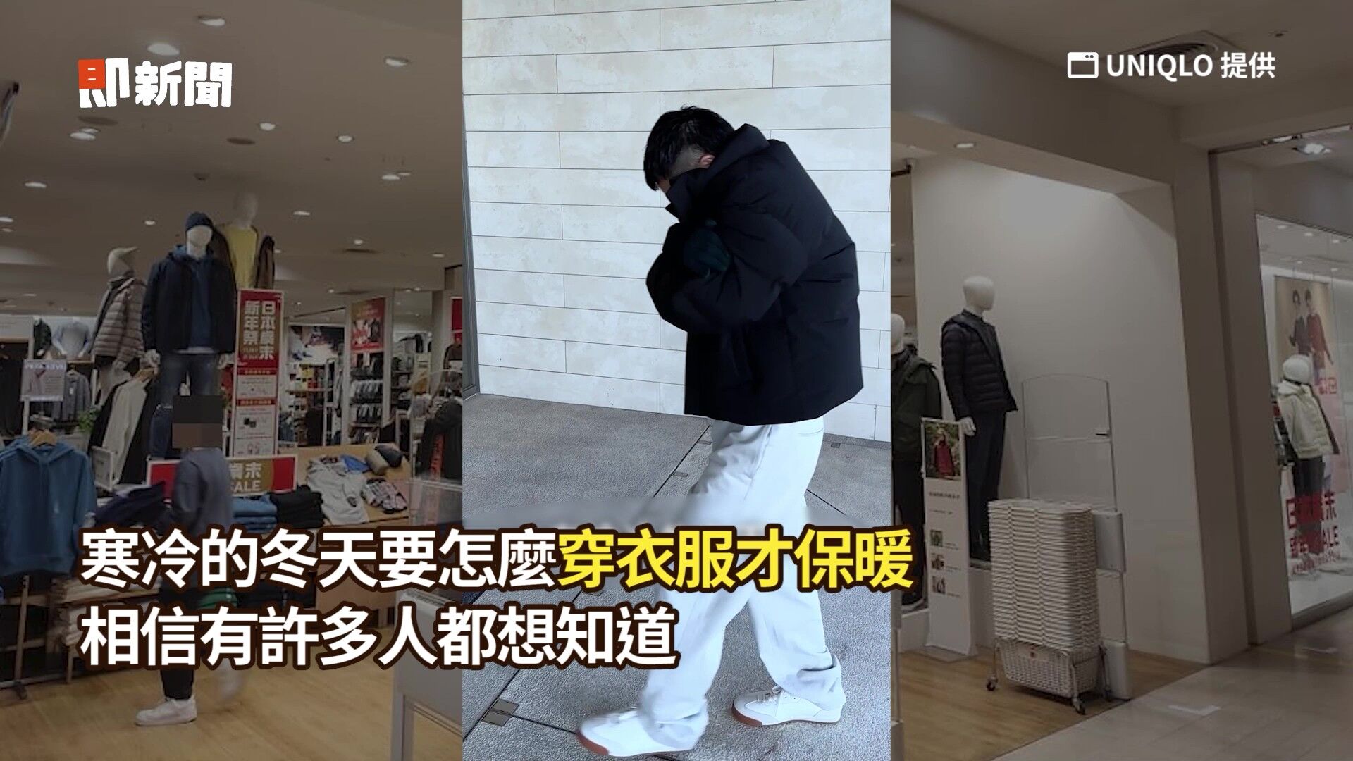 發熱衣,冬天,寒流,疊穿,保暖,UNIQLO,HEATTECH吸濕發熱衣,AIRism（圖／翻攝自影片）