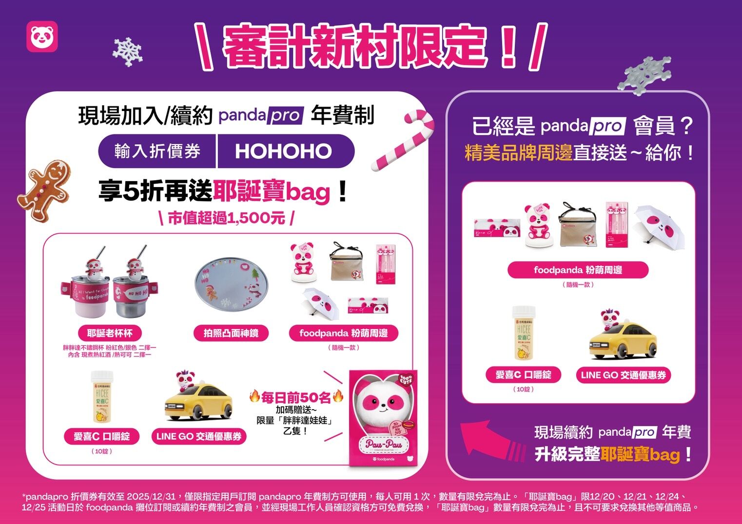▲▼「HOHOHO呷～foodpanda耶誕美食村」還有實體驚喜可以帶回家。（圖／foodpanda提供）