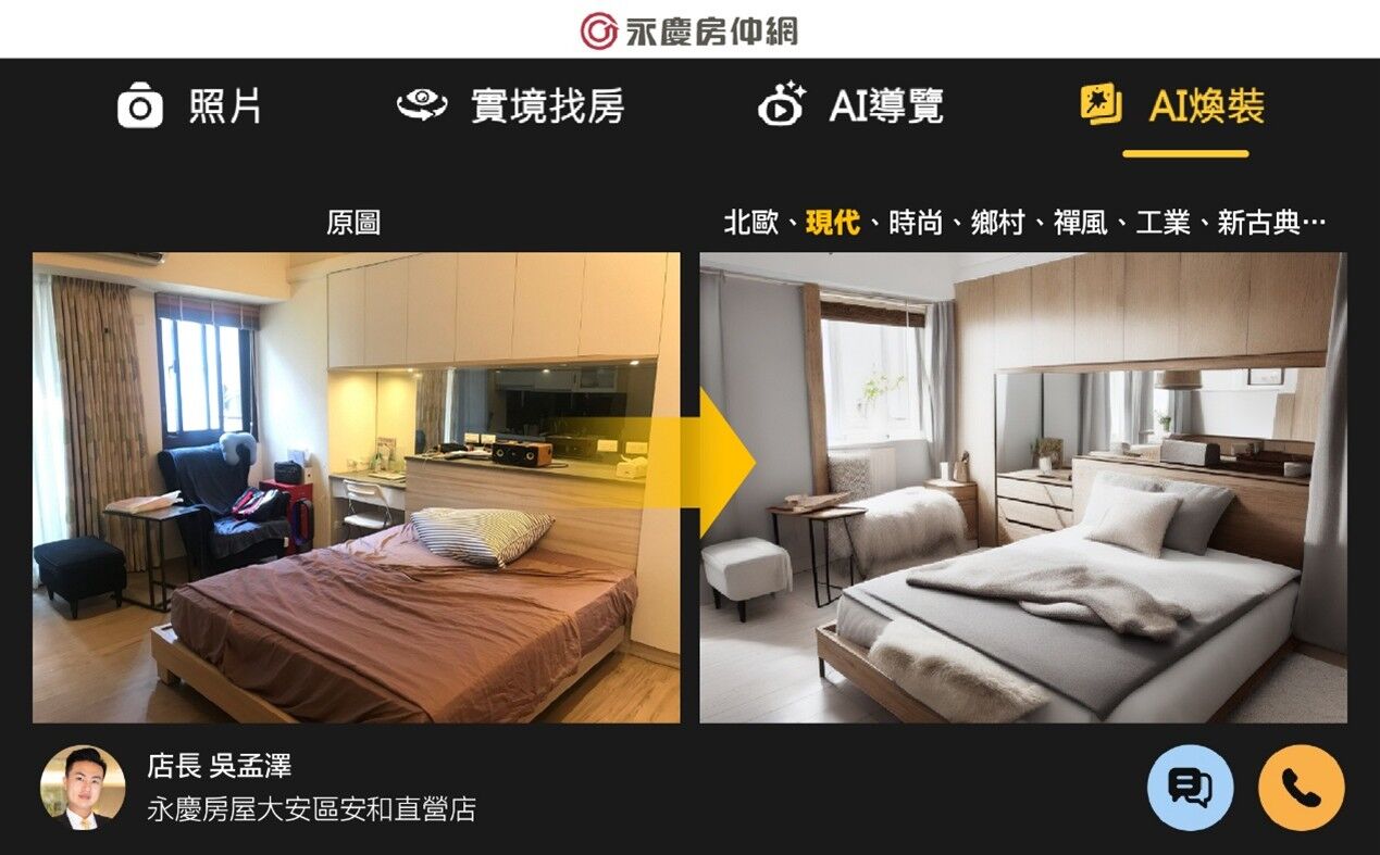 房屋資訊太多？永慶房屋「AI導覽」把房屋重點一次講給你聽（圖／永慶房產集團提供）