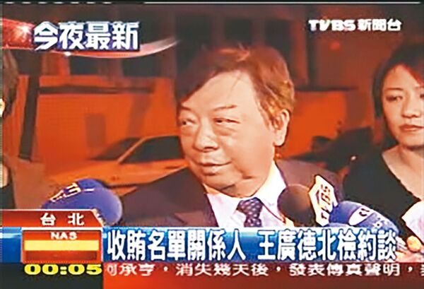 王廣德早年曾涉入轟動政壇的「巴紐案」，可見他廣闊的政商關係。（翻攝自TVBS）