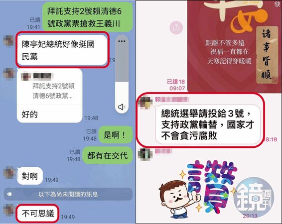 右圖：去年總統大選時，陳亭妃的郭姓後援會長公然要求群組成員投給3號的侯友宜，支持政黨輪替。左圖：陳亭妃傳出背叛賴清德，引發綠營群組成員熱烈討論，直呼不可思議。（讀者提供）