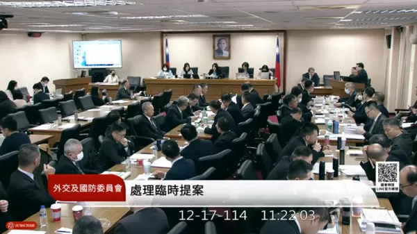 ▲立法院外委會17日處理2項臨時提案。（圖／翻攝自YouTube／國會頻道）